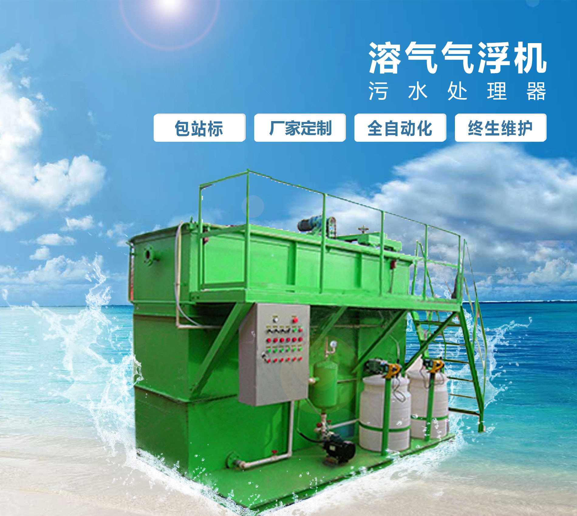 南芬溶气气浮机