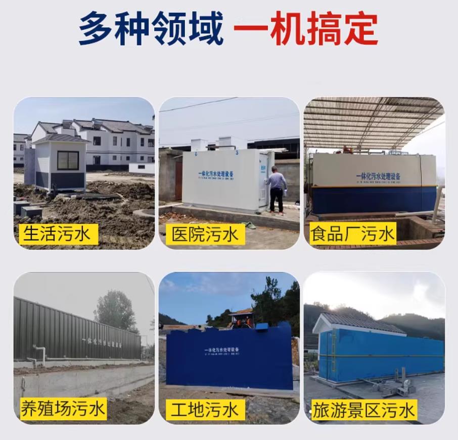 南芬甘肃兰州地埋式污水处理设备厂家｜一体化埋地污水治理设备｜乡镇乡村厂区小区通用解决方案